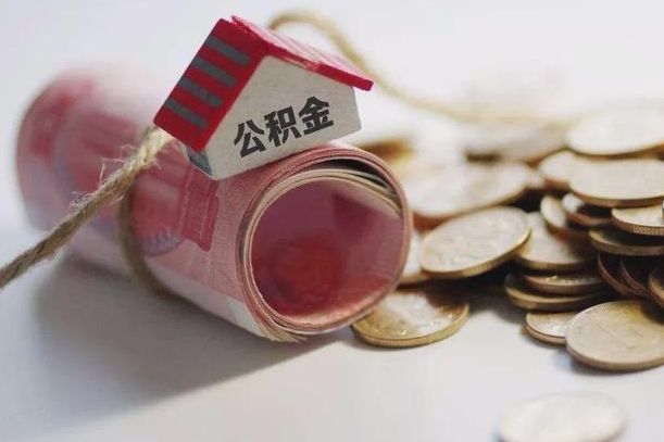 内蒙古公积金贷款房产解押（公积金房贷解押手续怎么办理）